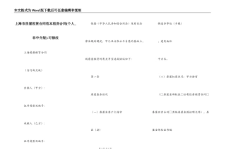 上海市房屋租赁合同范本租房合同-可修改