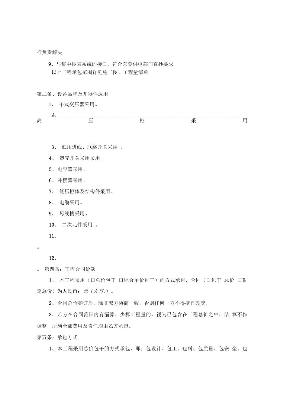 高低压配电设备及安装工程合同范本_第3页