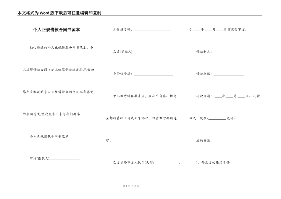 个人正规借款合同书范本_第1页