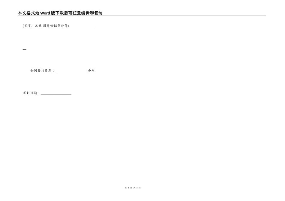 个人正规借款合同书范本_第3页
