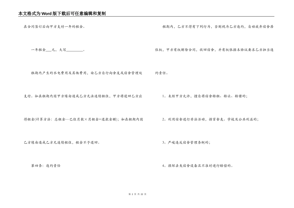 集体宿舍租赁合同范本_第2页