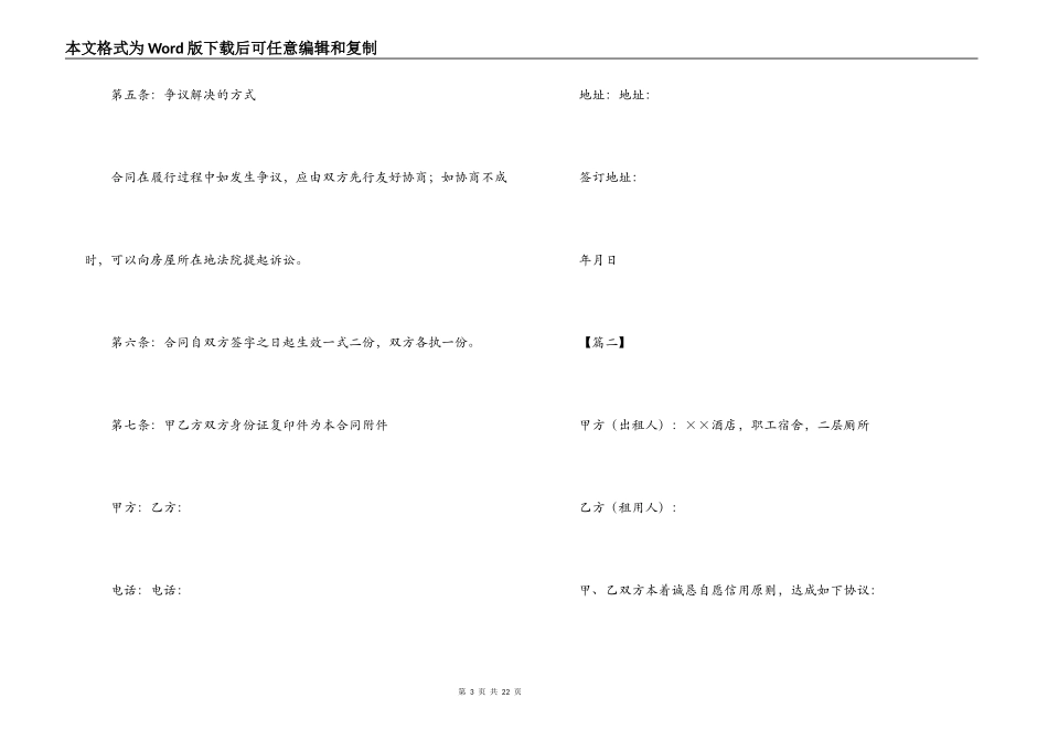 集体宿舍租赁合同范本_第3页