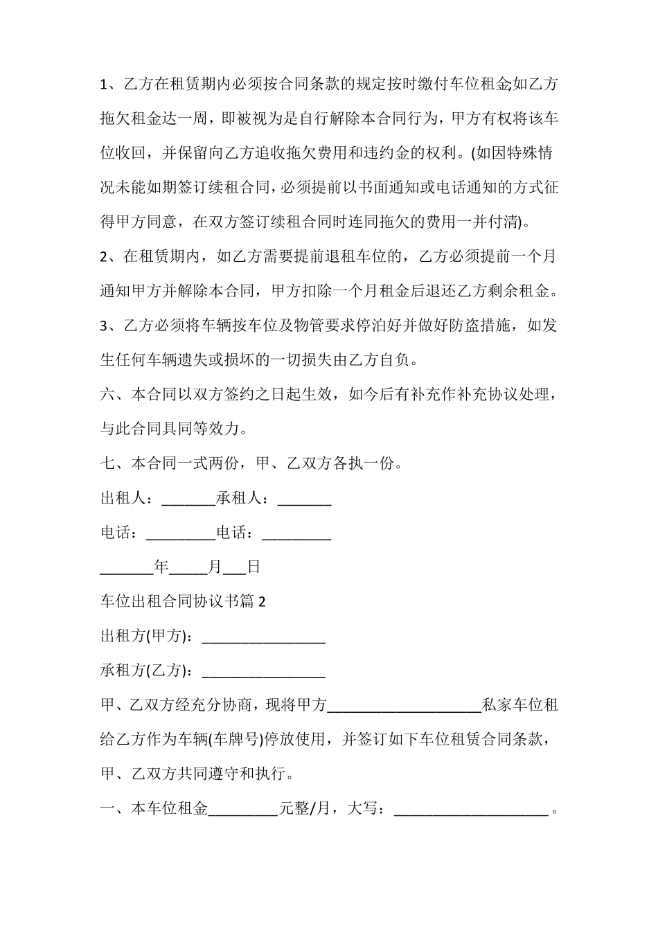 车位出租合同协议书_第2页