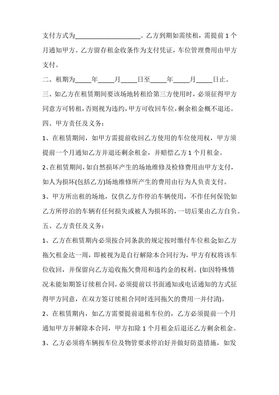 车位出租合同协议书_第3页