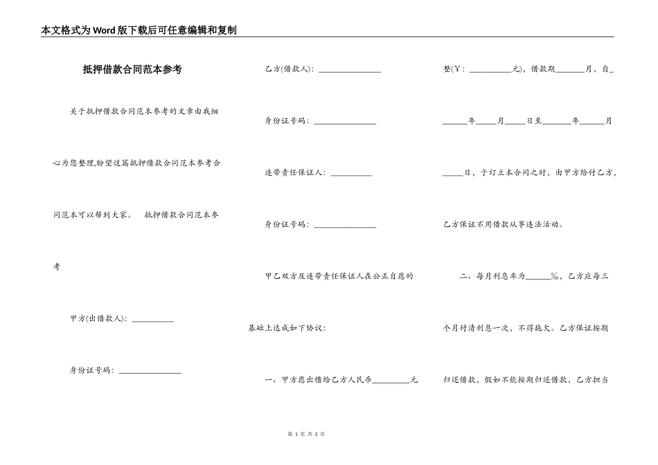 抵押借款合同范本参考_第1页