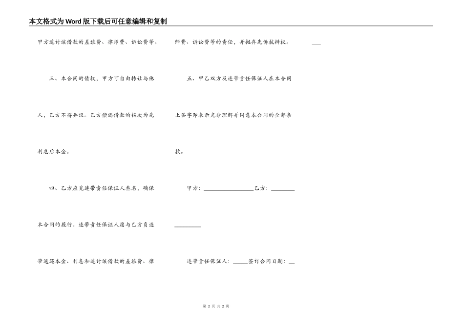 抵押借款合同范本参考_第2页
