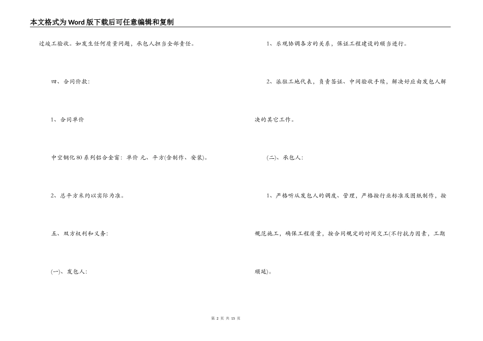 铝合金工程承包合同模板_第2页