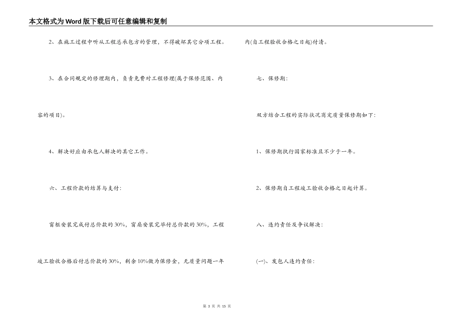 铝合金工程承包合同模板_第3页
