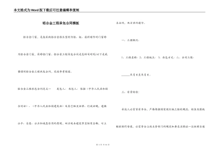 铝合金工程承包合同模板