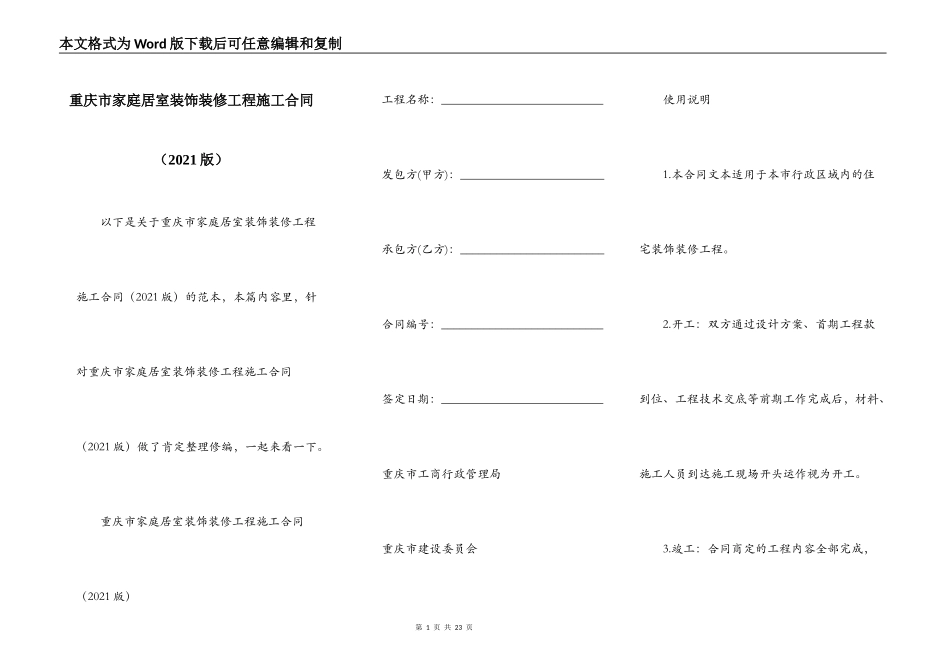 重庆市家庭居室装饰装修工程施工合同（2021版）_第1页