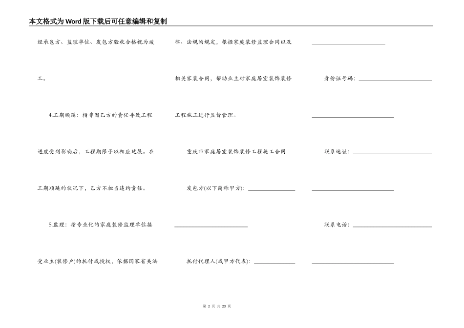 重庆市家庭居室装饰装修工程施工合同（2021版）_第2页