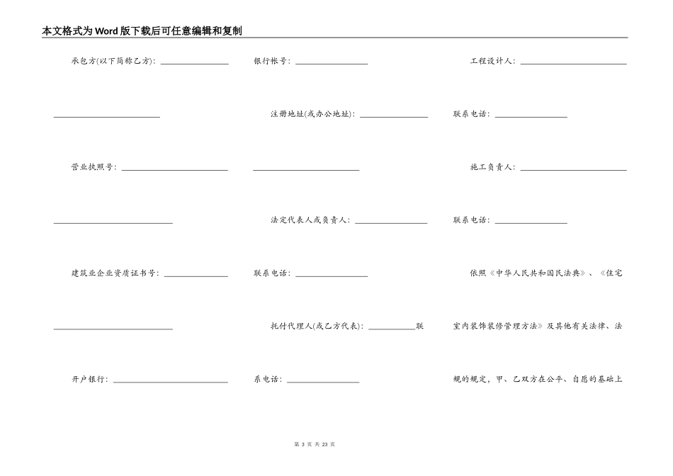 重庆市家庭居室装饰装修工程施工合同（2021版）_第3页