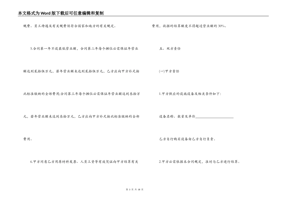 摊位转让合同范本 摊位经营合同_第3页