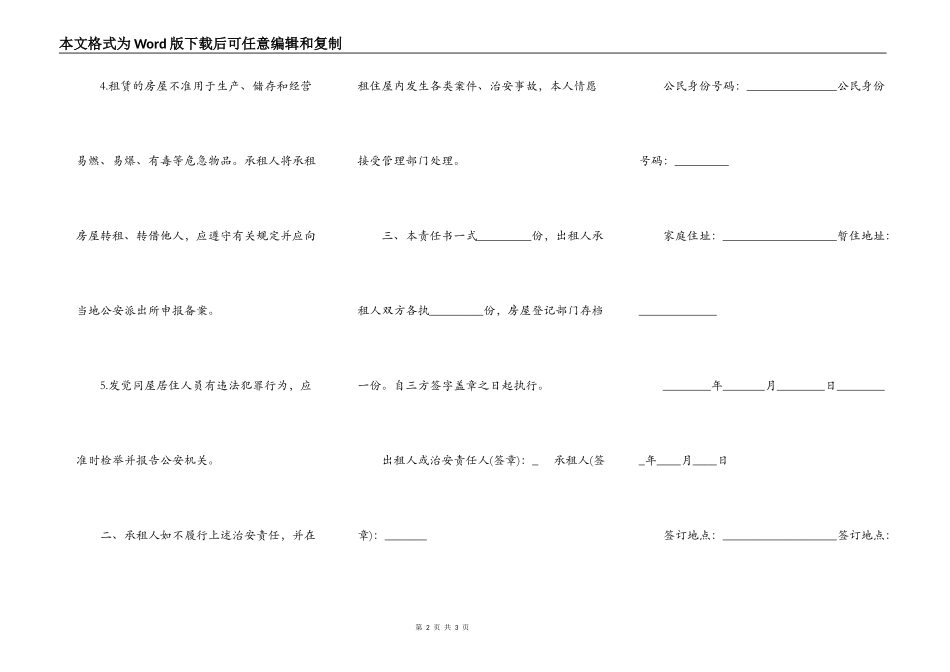 暂住人员管理合同书_第2页