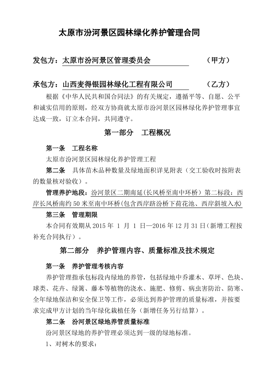 绿化养护合同_第2页