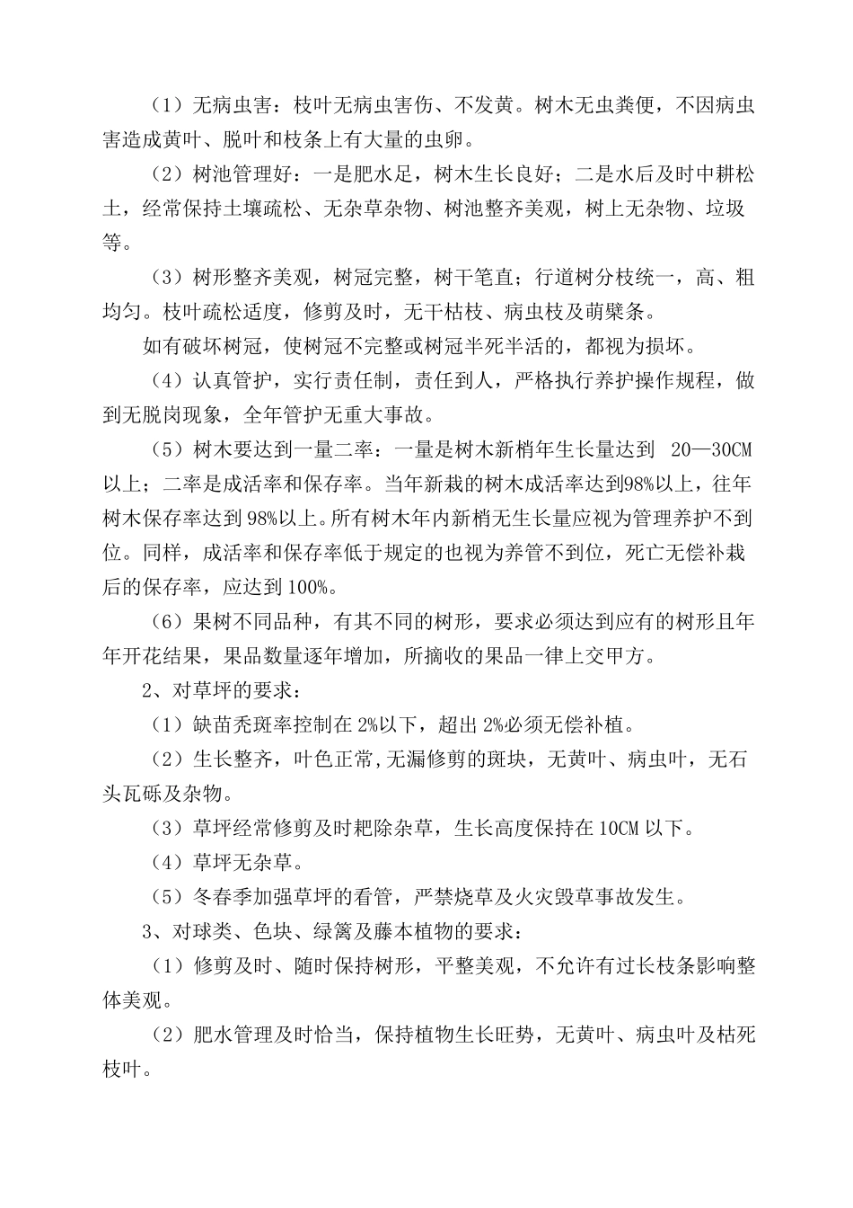 绿化养护合同_第3页