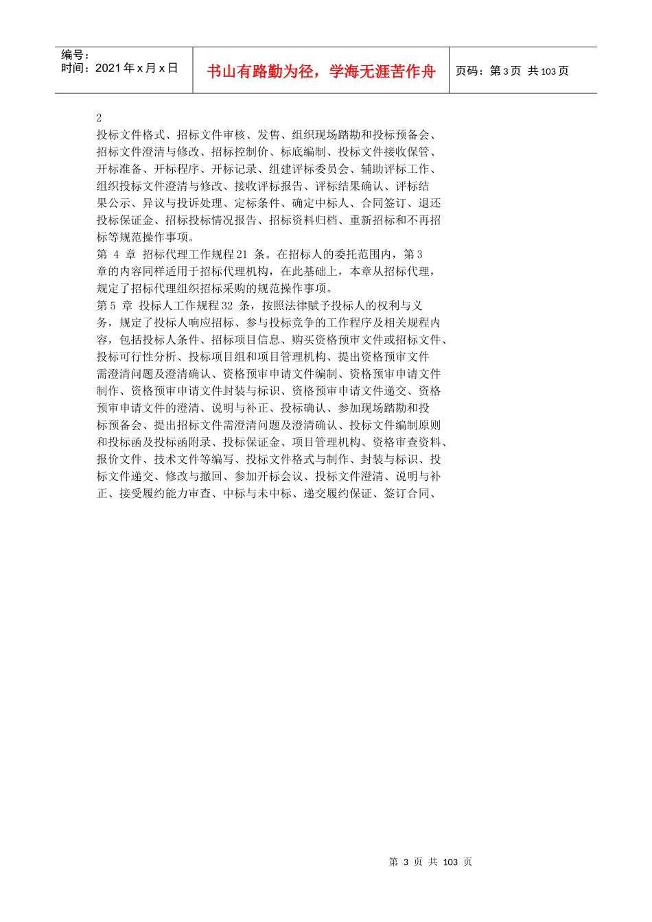 中招协会工作流程_第3页