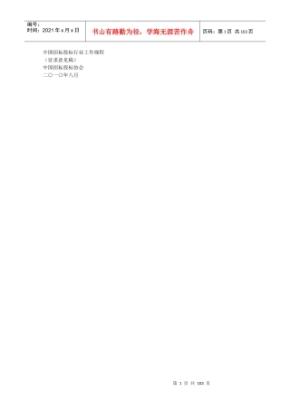 中招协会工作流程