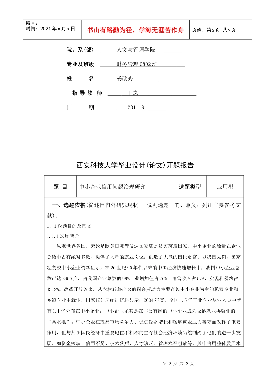 中小企业信用问题治理探讨_第2页