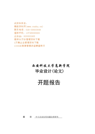 中小企业信用问题治理探讨