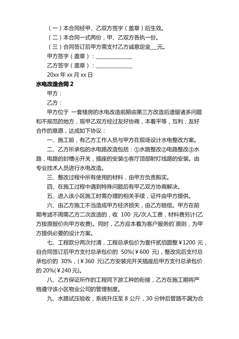 水电改造合同范本_第3页