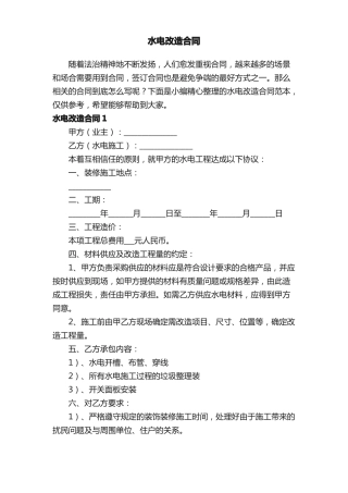 水电改造合同范本