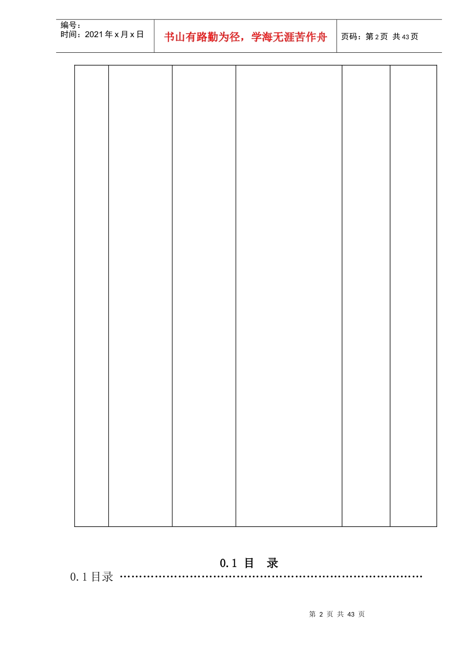 中山市某某制漆有限公司质量环境管理手册(2)_第2页