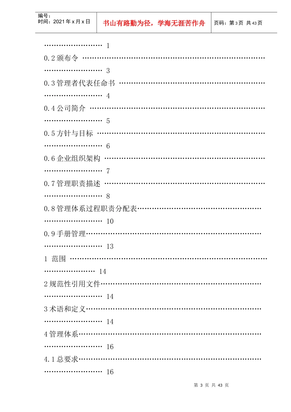 中山市某某制漆有限公司质量环境管理手册(2)_第3页