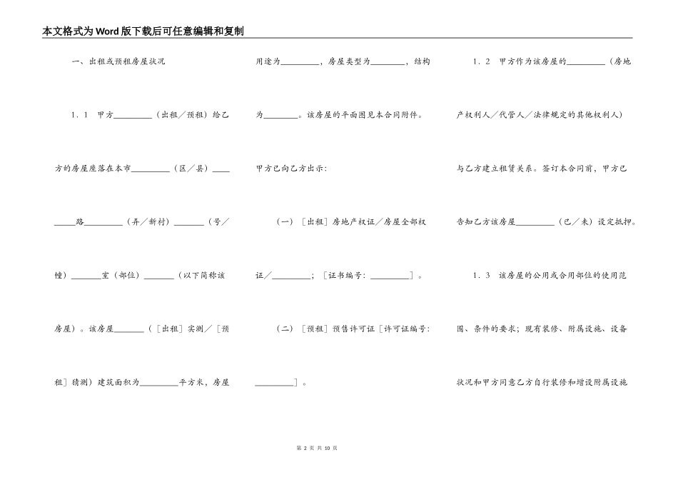 无锡市商品房预出租合同_第2页