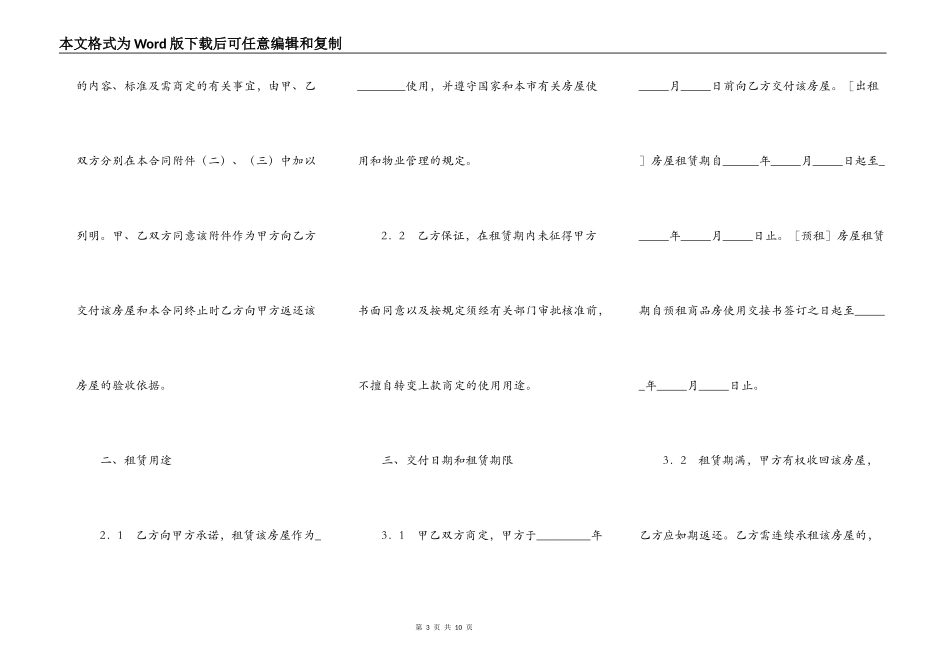 无锡市商品房预出租合同_第3页