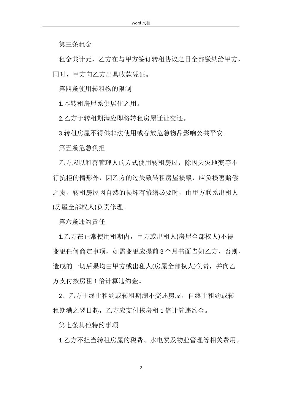 房屋转租简单合同_第2页