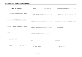 商店门面出租合同