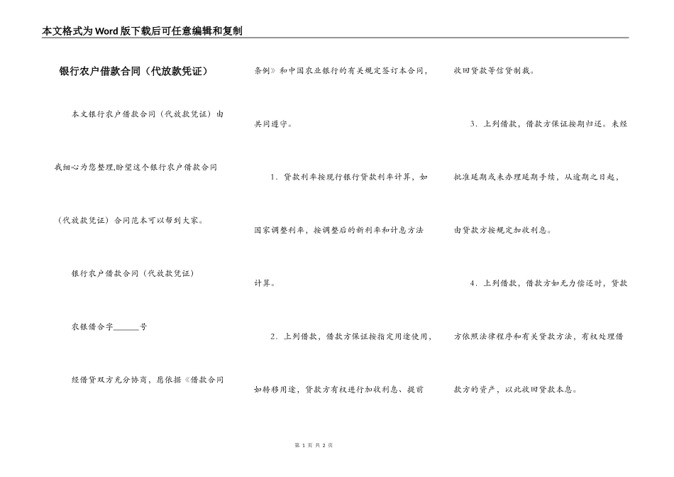 银行农户借款合同_第1页