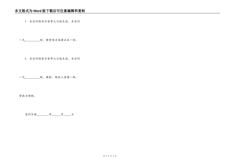 银行农户借款合同_第2页