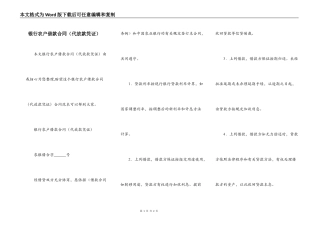 银行农户借款合同