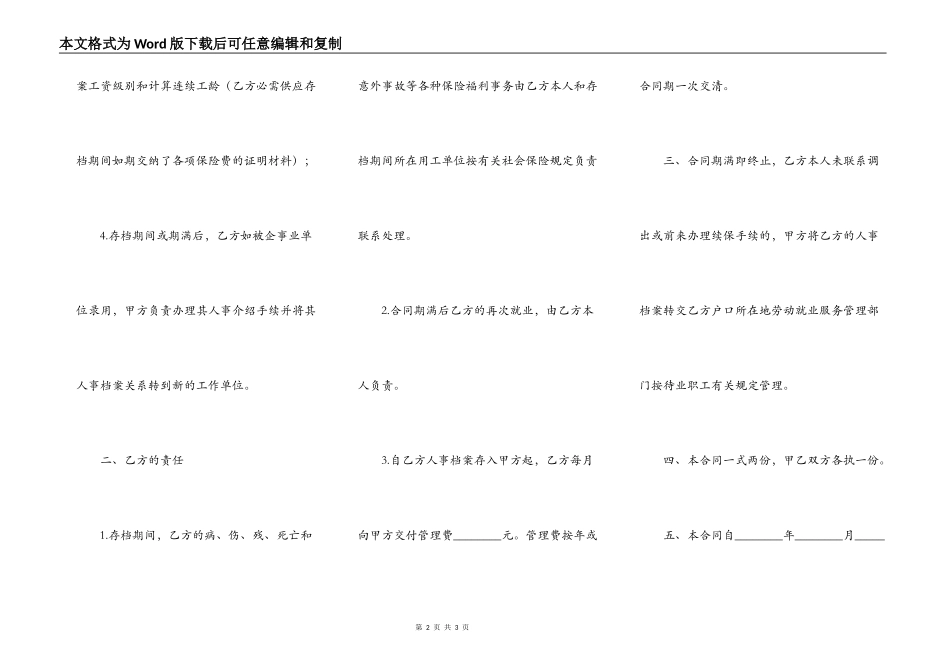 寄存档案的合同书_第2页