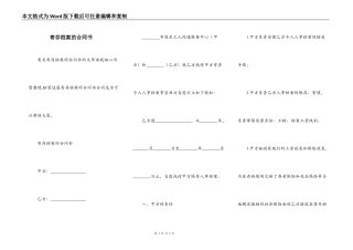 寄存档案的合同书