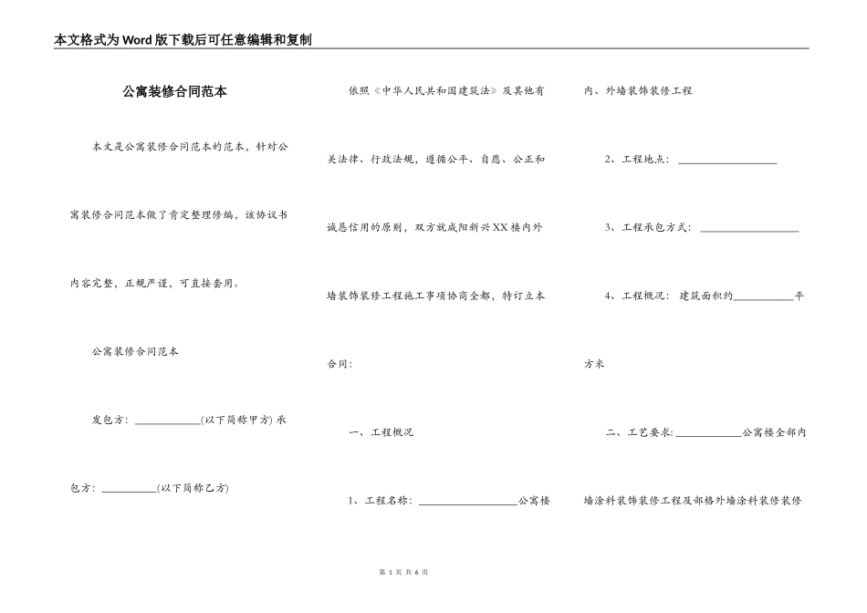 公寓装修合同范本_第1页