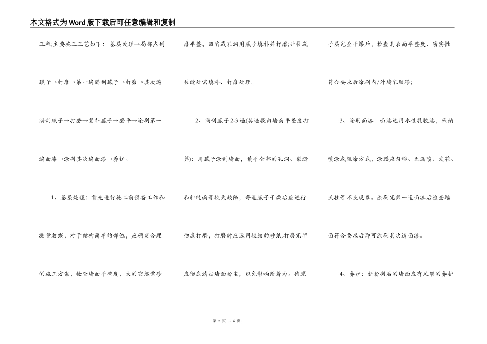 公寓装修合同范本_第2页
