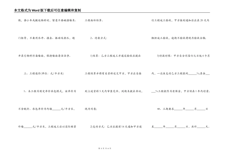 公寓装修合同范本_第3页