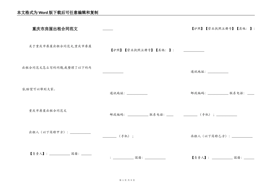 重庆市房屋出租合同范文_第1页