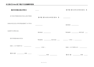 重庆市房屋出租合同范文