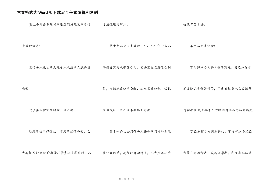 动产质押的合同范本_第3页