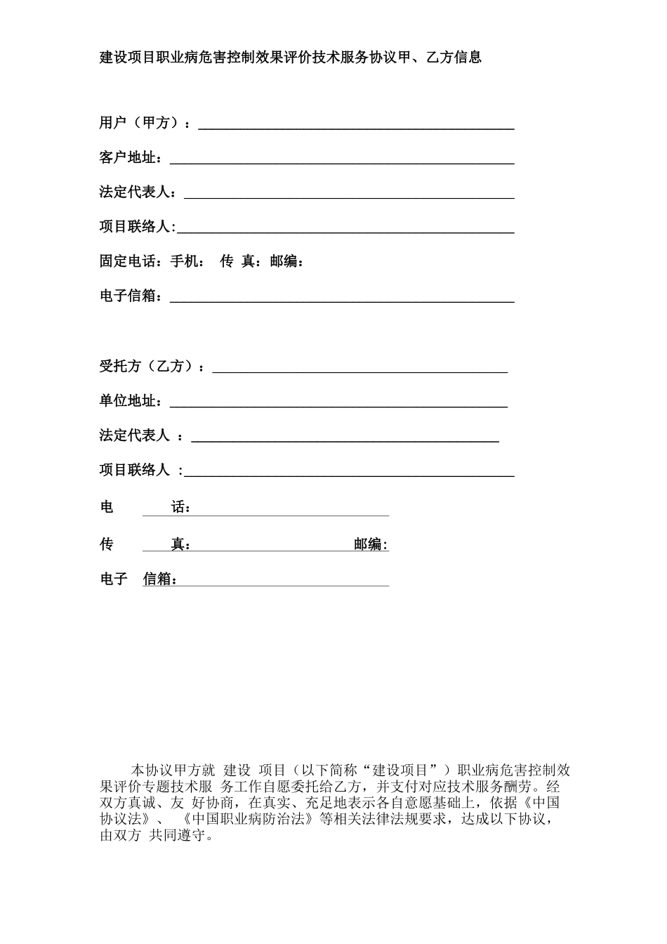 职业卫生控评合同模板_第2页