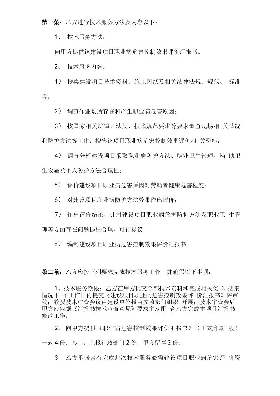 职业卫生控评合同模板_第3页