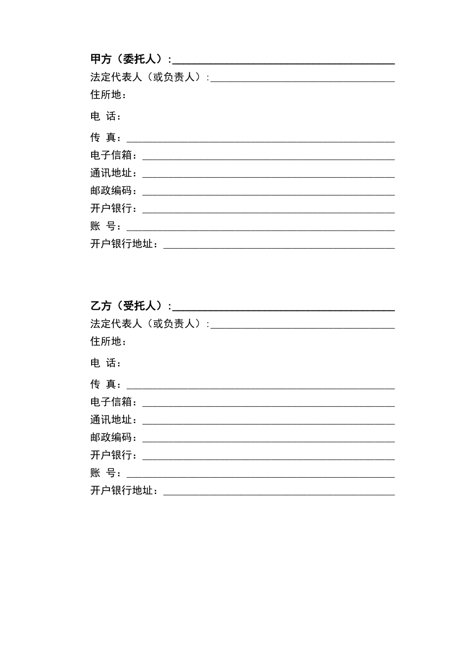 委托合同(普通)_第2页