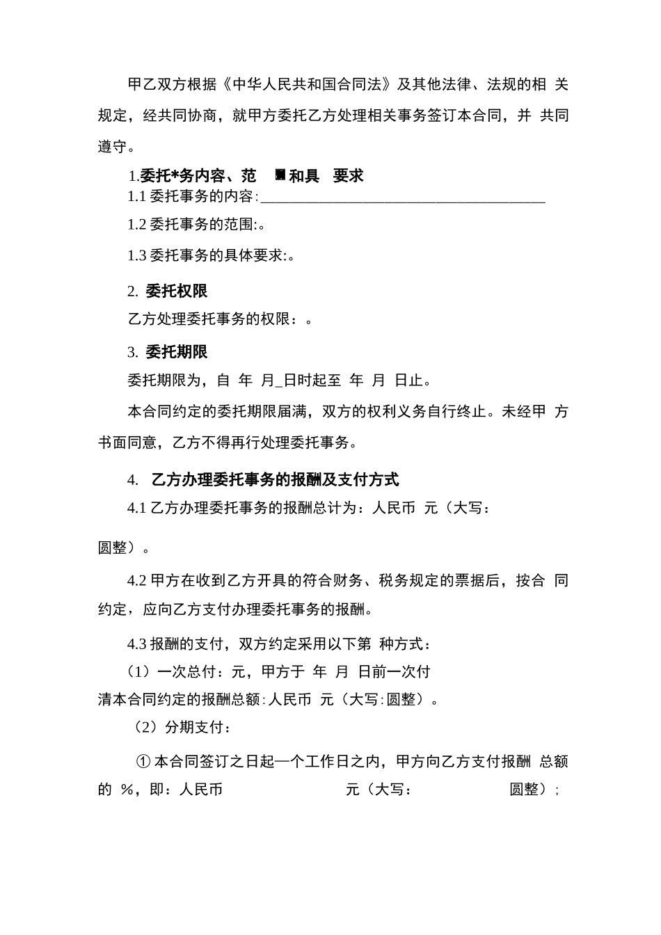 委托合同(普通)_第3页