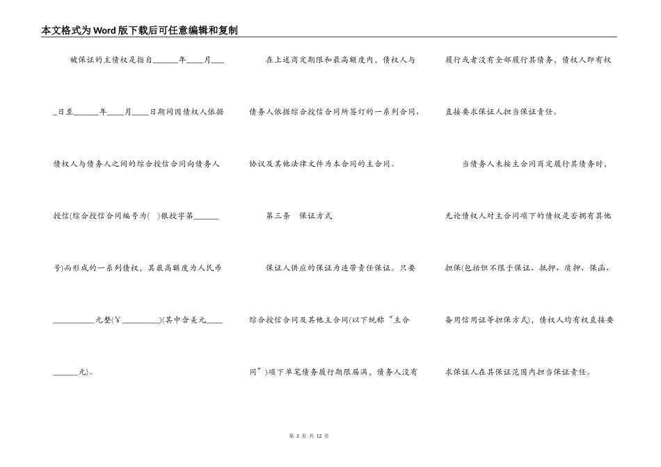 最高额保证合同样书_第3页