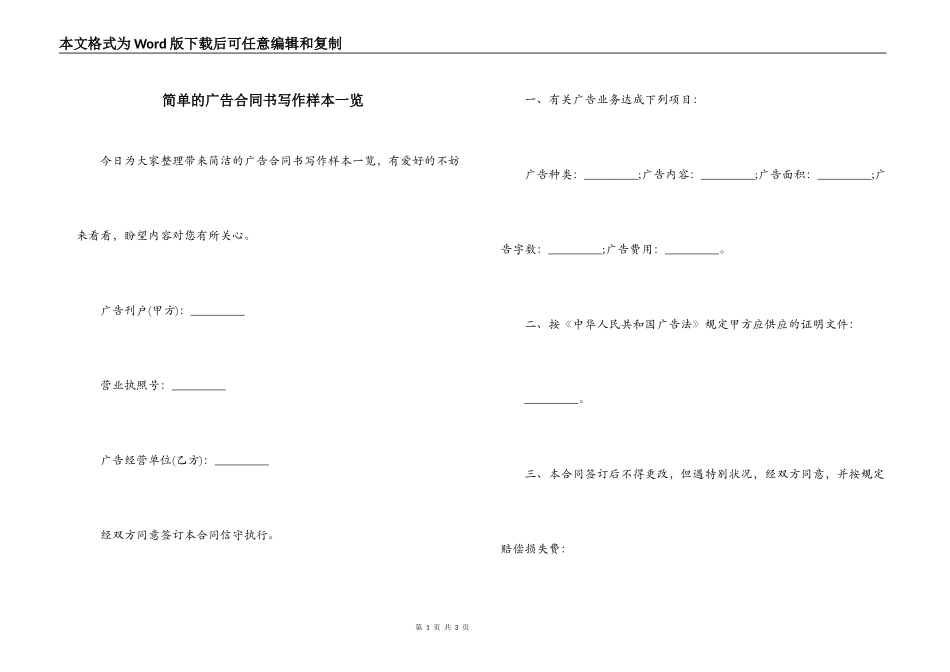 简单的广告合同书写作样本一览_第1页