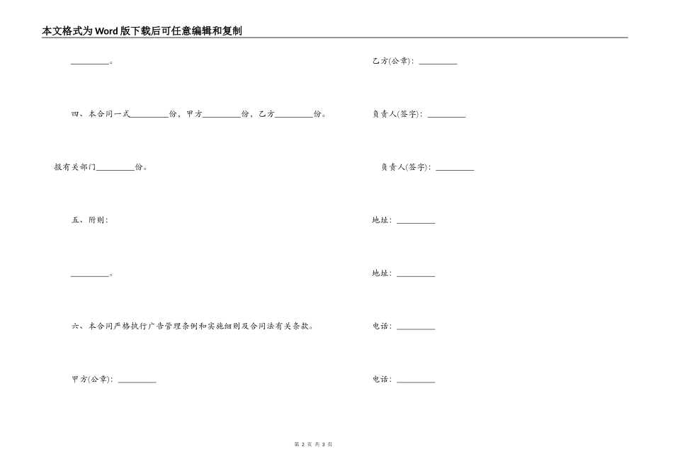 简单的广告合同书写作样本一览_第2页
